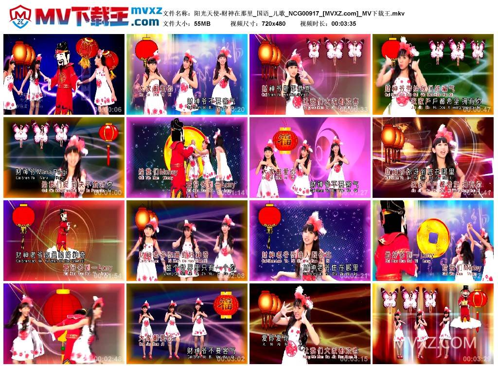 阳光天使-财神在那里_国语_儿歌_NCG00917
